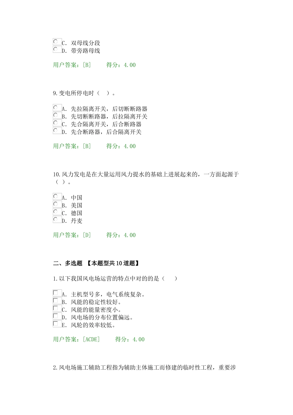 2025年咨询师继续教育新能源专业风能试卷_第3页