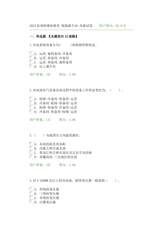 2025年咨询师继续教育新能源专业风能试卷