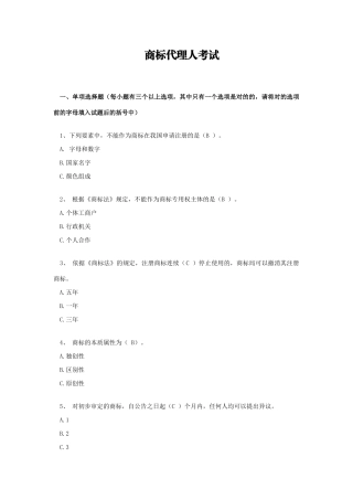 2025年商标法新版题库答案