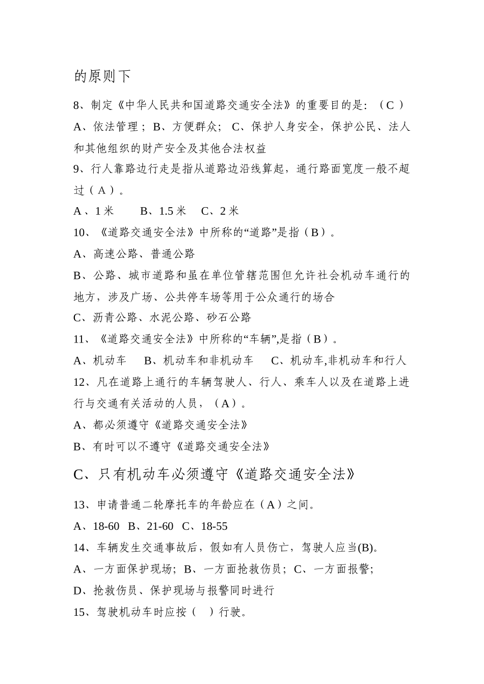 2025年咸丰县中小学生交通安全知识竞赛试题_第2页