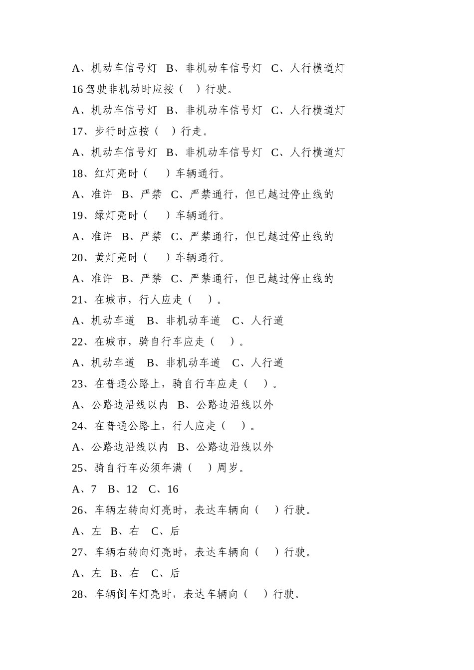 2025年咸丰县中小学生交通安全知识竞赛试题_第3页