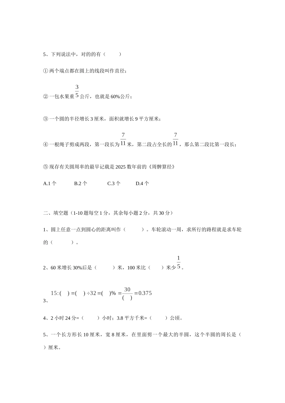 2025年嘉祥小升初真卷_第2页