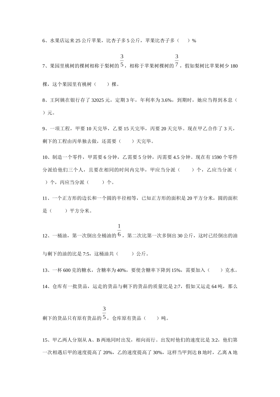 2025年嘉祥小升初真卷_第3页