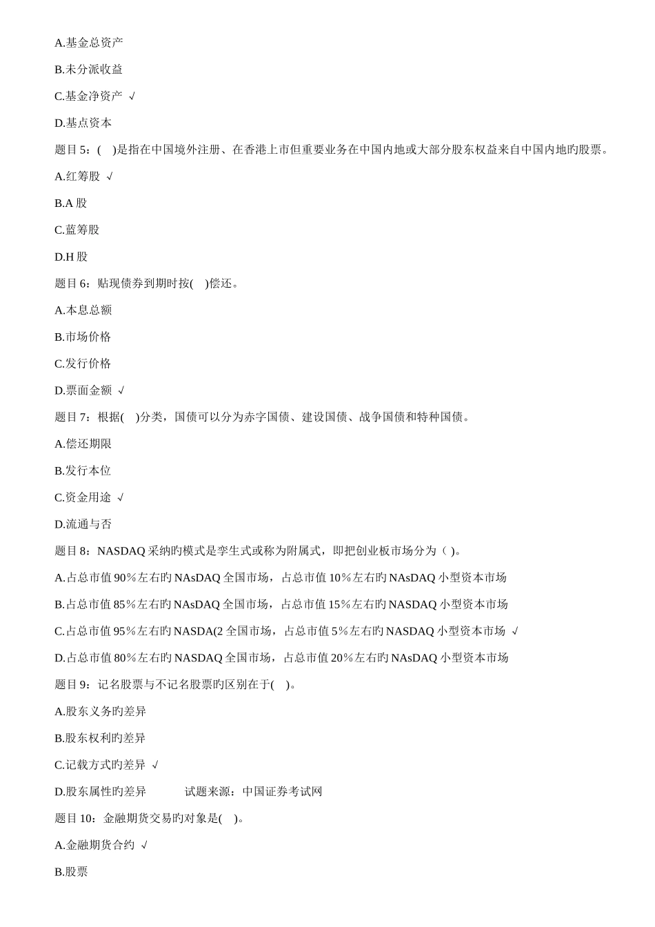 2025年商业资料证券从业资格证考试真题_第2页