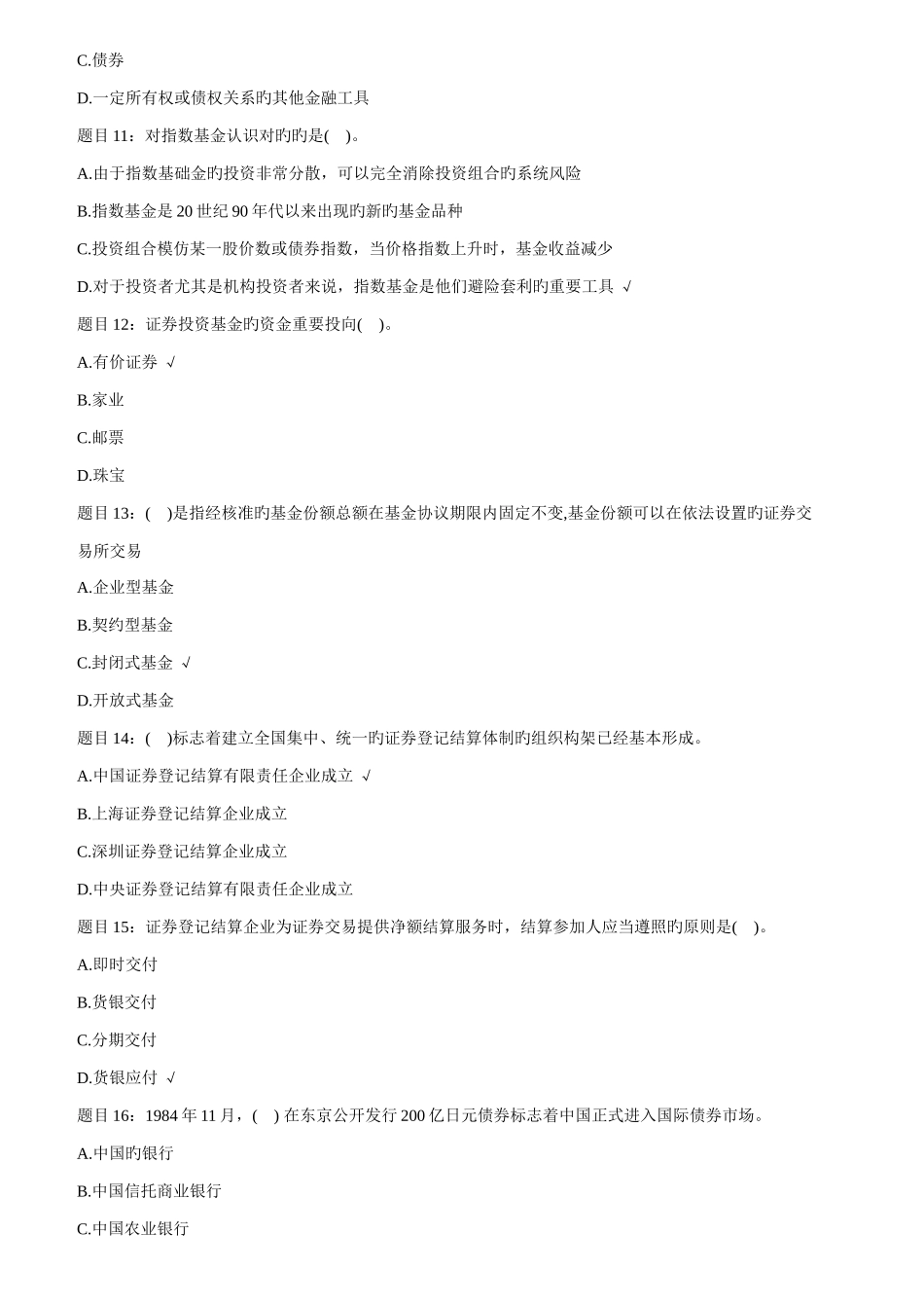 2025年商业资料证券从业资格证考试真题_第3页