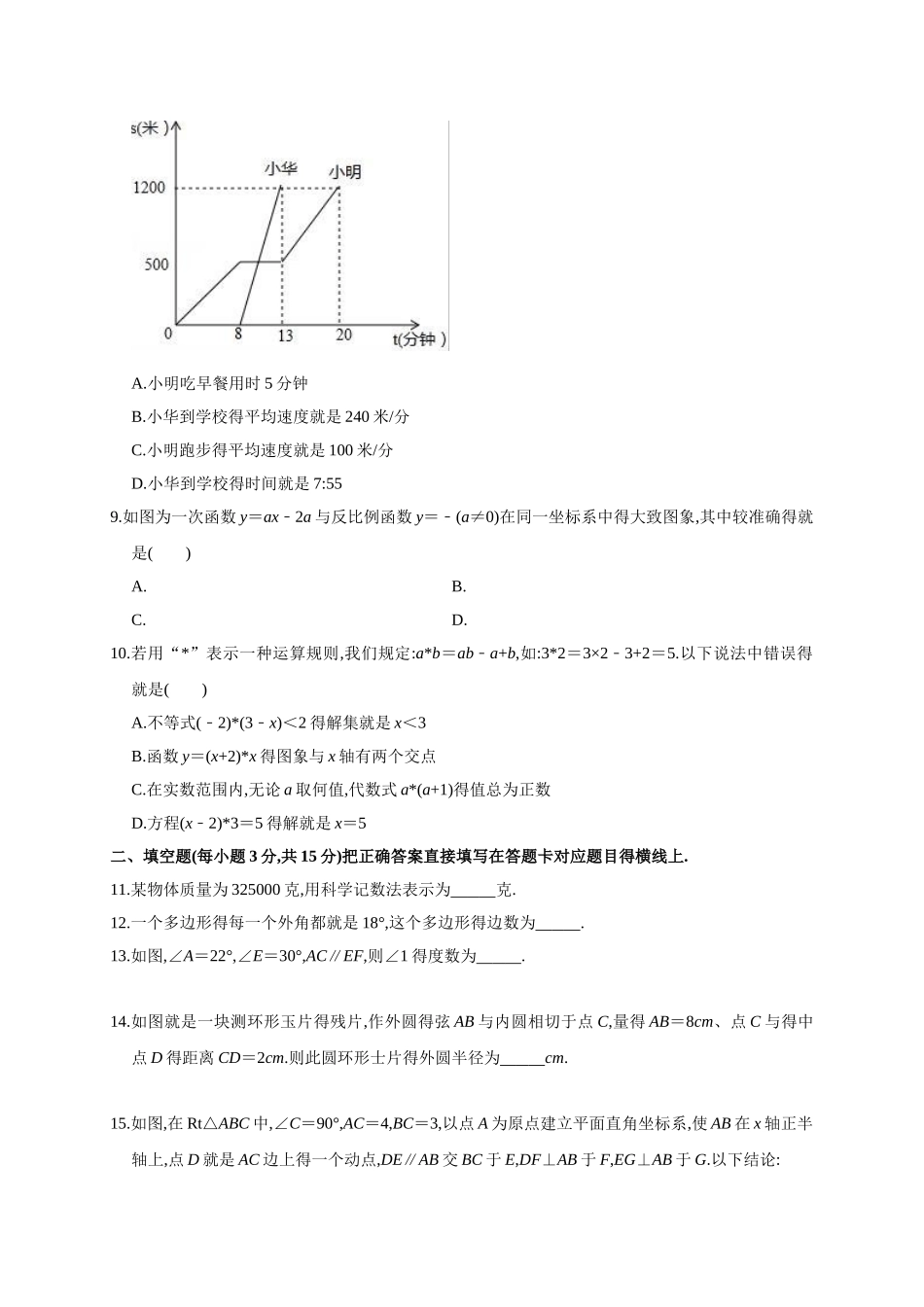 2025年四川省广元市中考数学试卷_第2页