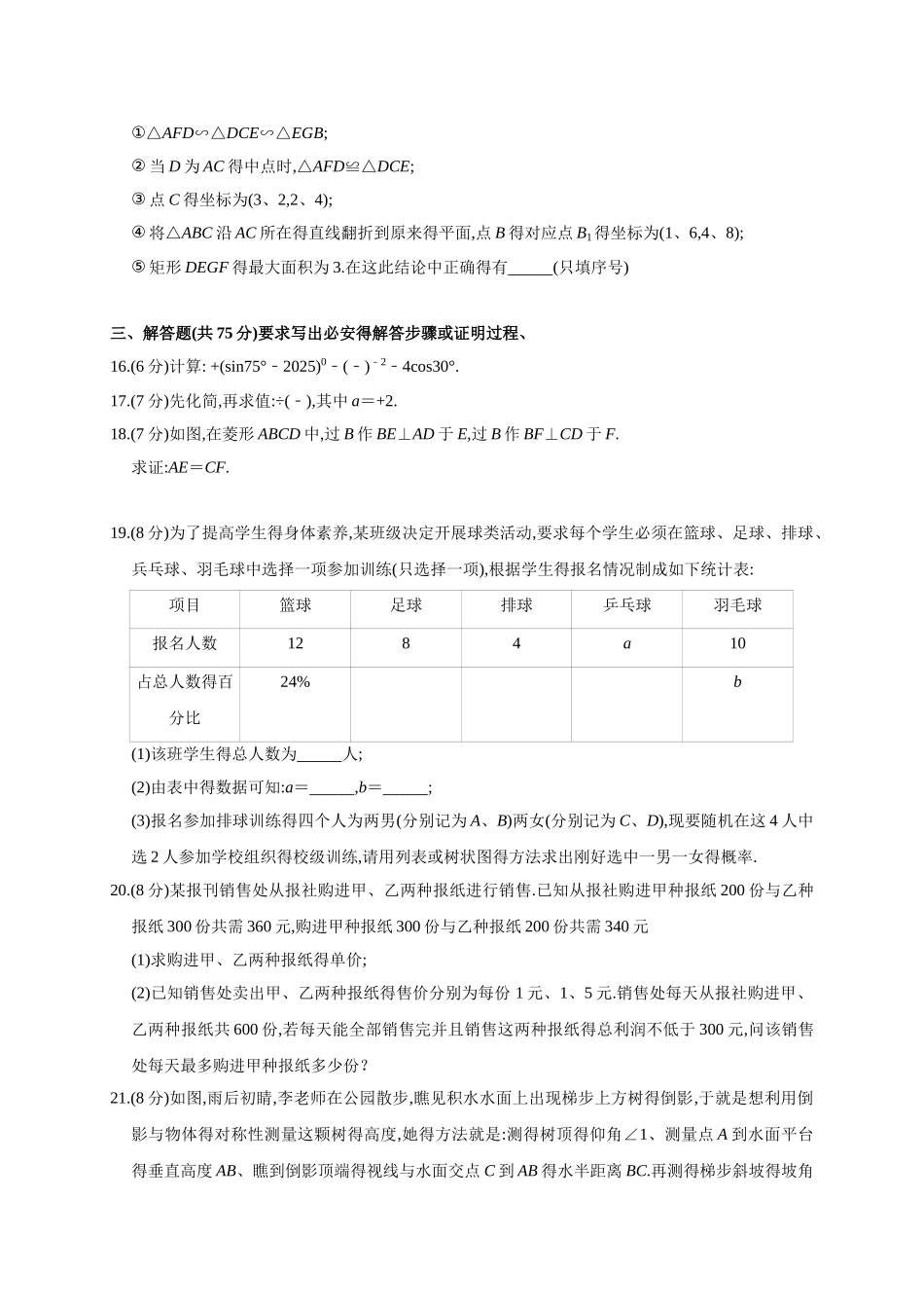 2025年四川省广元市中考数学试卷_第3页