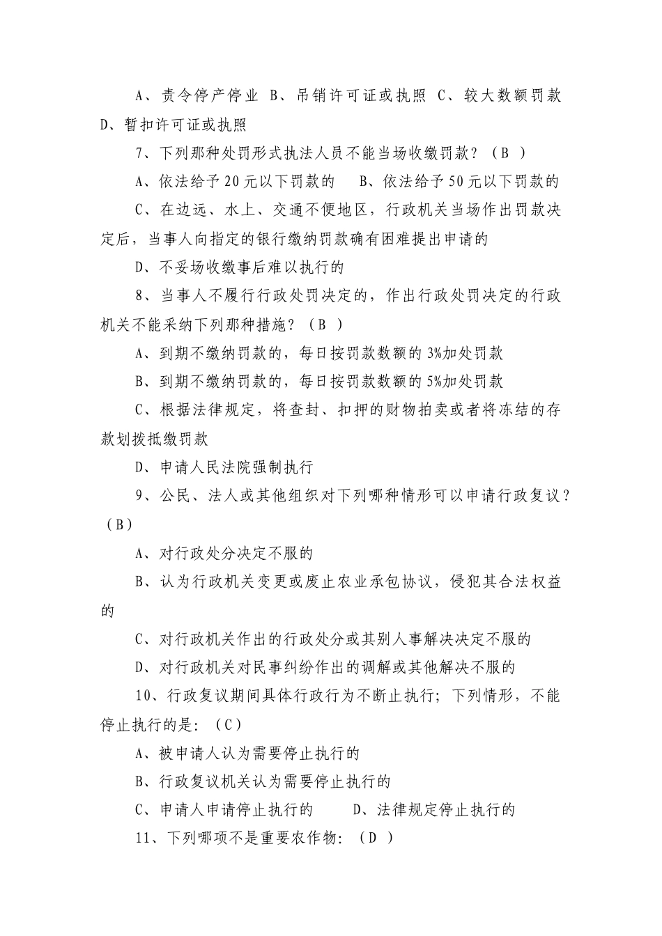 2025年商洛市农业系统法律知识竞赛试题_第2页