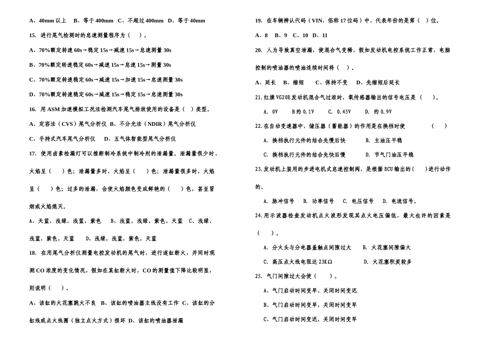 2025年四川省攀枝花市汽车维修行业修理工技能竞赛决赛_第3页