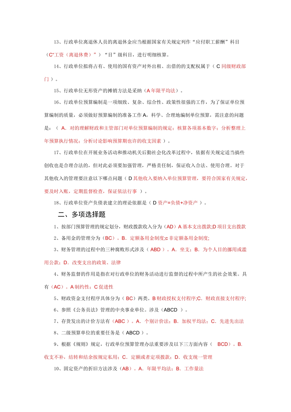 2025年四川省会计继续教育学习题库华夏网_第2页