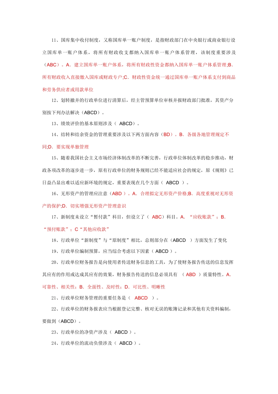 2025年四川省会计继续教育学习题库华夏网_第3页