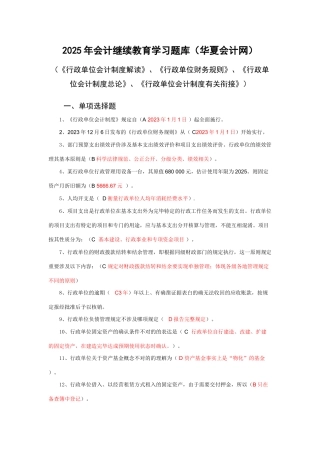 2025年四川省会计继续教育学习题库华夏网