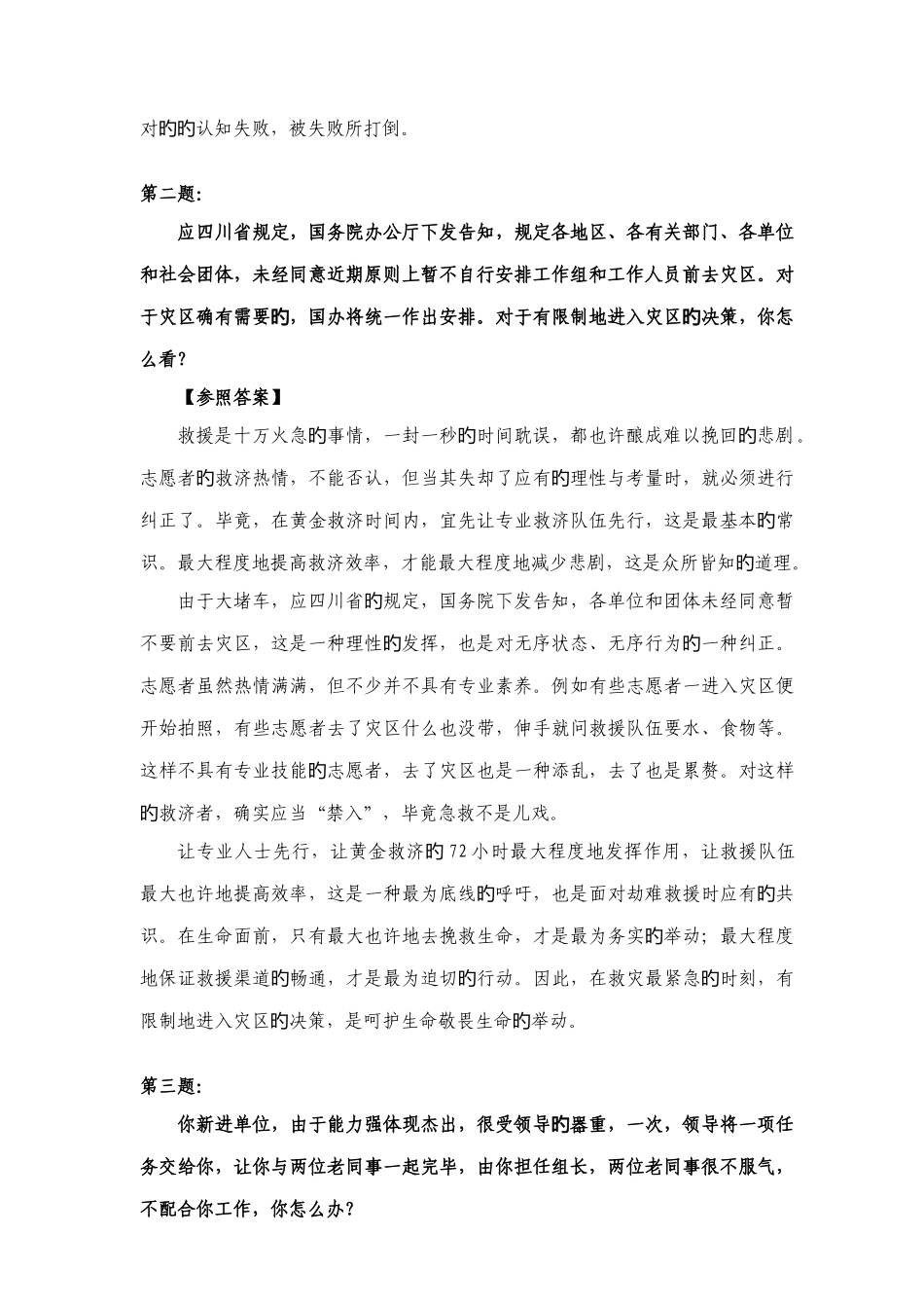 2025年四川省绵阳市市属事业编面试场外模拟_第2页