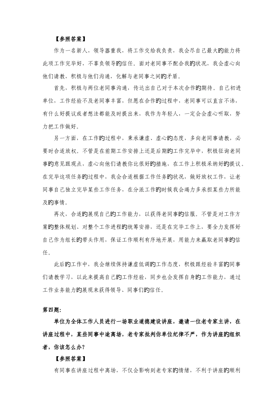 2025年四川省绵阳市市属事业编面试场外模拟_第3页