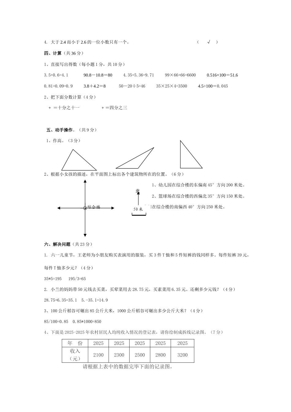 2025年四年级下册数学期末试题_第2页