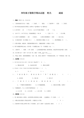 2025年四年级下册数学期末试题