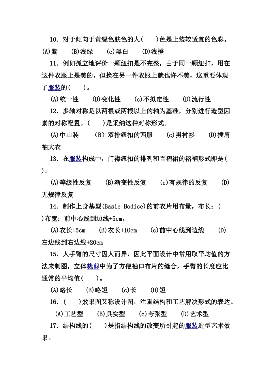 2025年四川省服装定制技师考试复习题MicrosoftWord文档_第2页