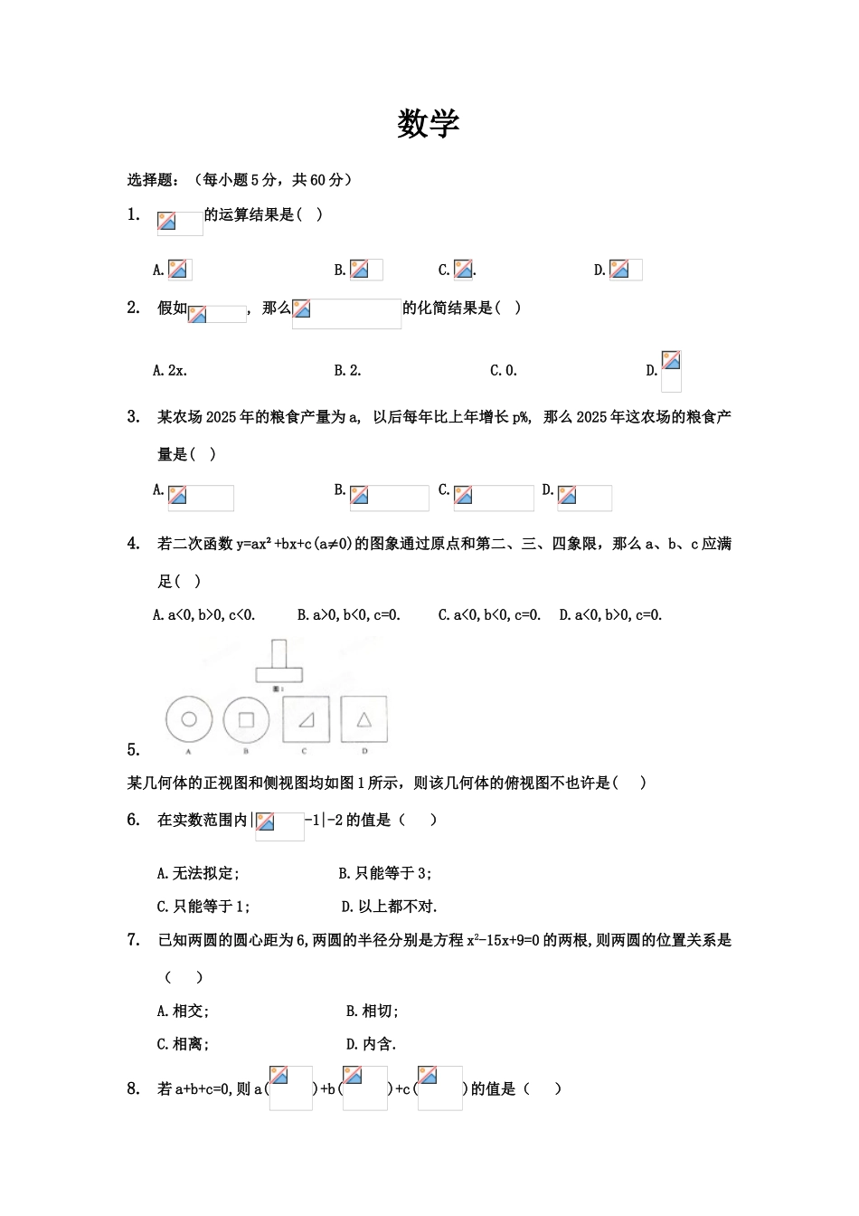 2025年四川省资阳市高一下学期入学考试试卷数学_第1页