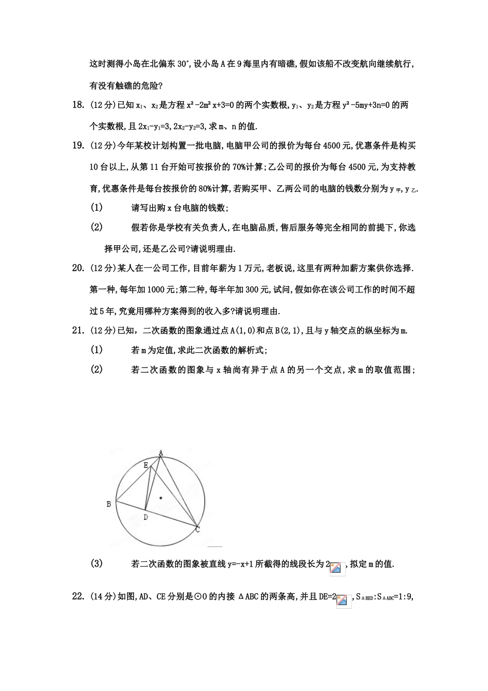 2025年四川省资阳市高一下学期入学考试试卷数学_第3页