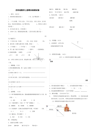 2025年四年级数学上册期末检测试卷