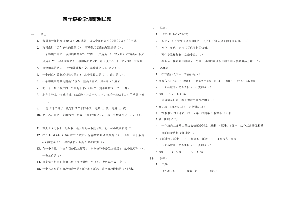 2025年四年级数学调研测试题_第1页