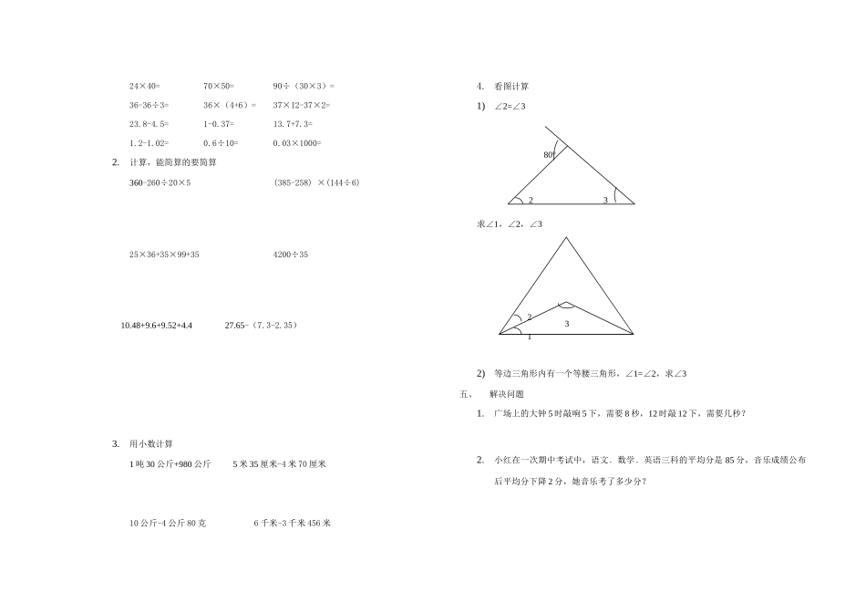 2025年四年级数学调研测试题_第2页