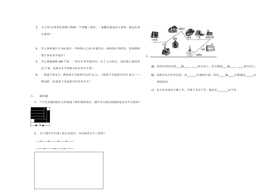 2025年四年级数学调研测试题_第3页