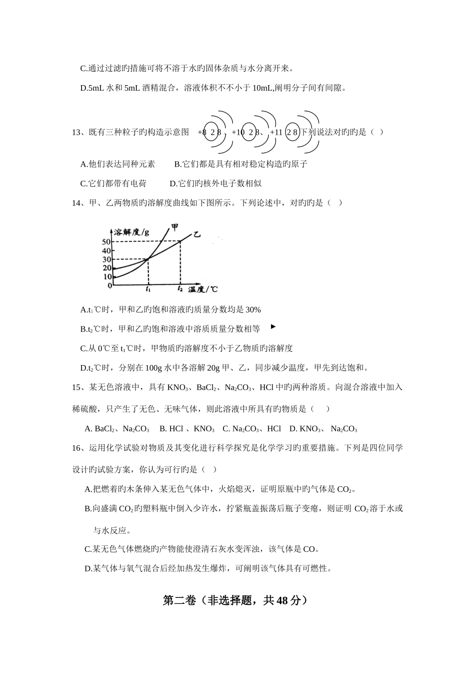 2025年四川省绵阳南山中学实验校区自主招生考试化学试题_第3页