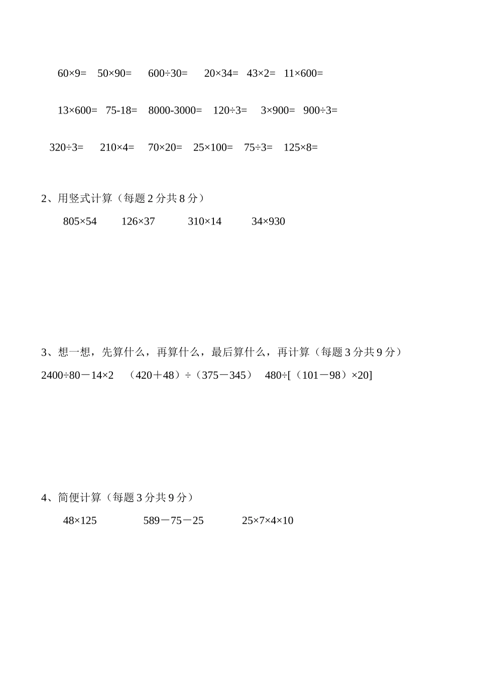 2025年四年级数学下册期中调研试卷_第3页