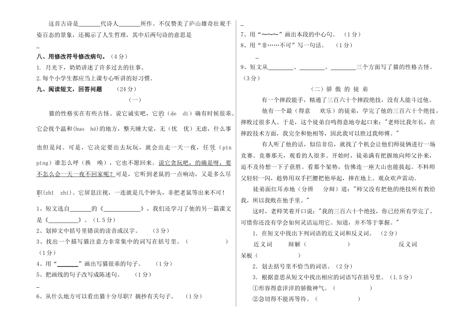 2025年四年级语文上册半期考试试卷_第2页