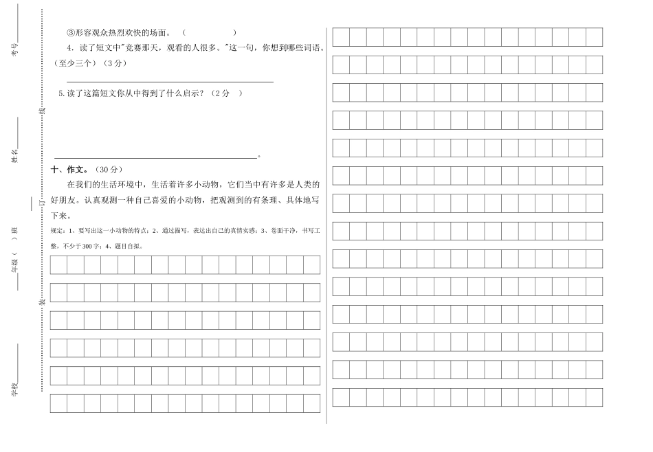 2025年四年级语文上册半期考试试卷_第3页