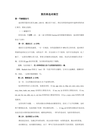 2025年四级选词填空技巧大全
