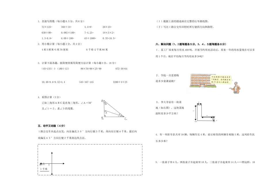 2025年四年级下册数学试卷资料_第2页