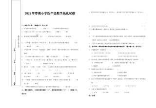 2025年四年级下册数学试卷资料