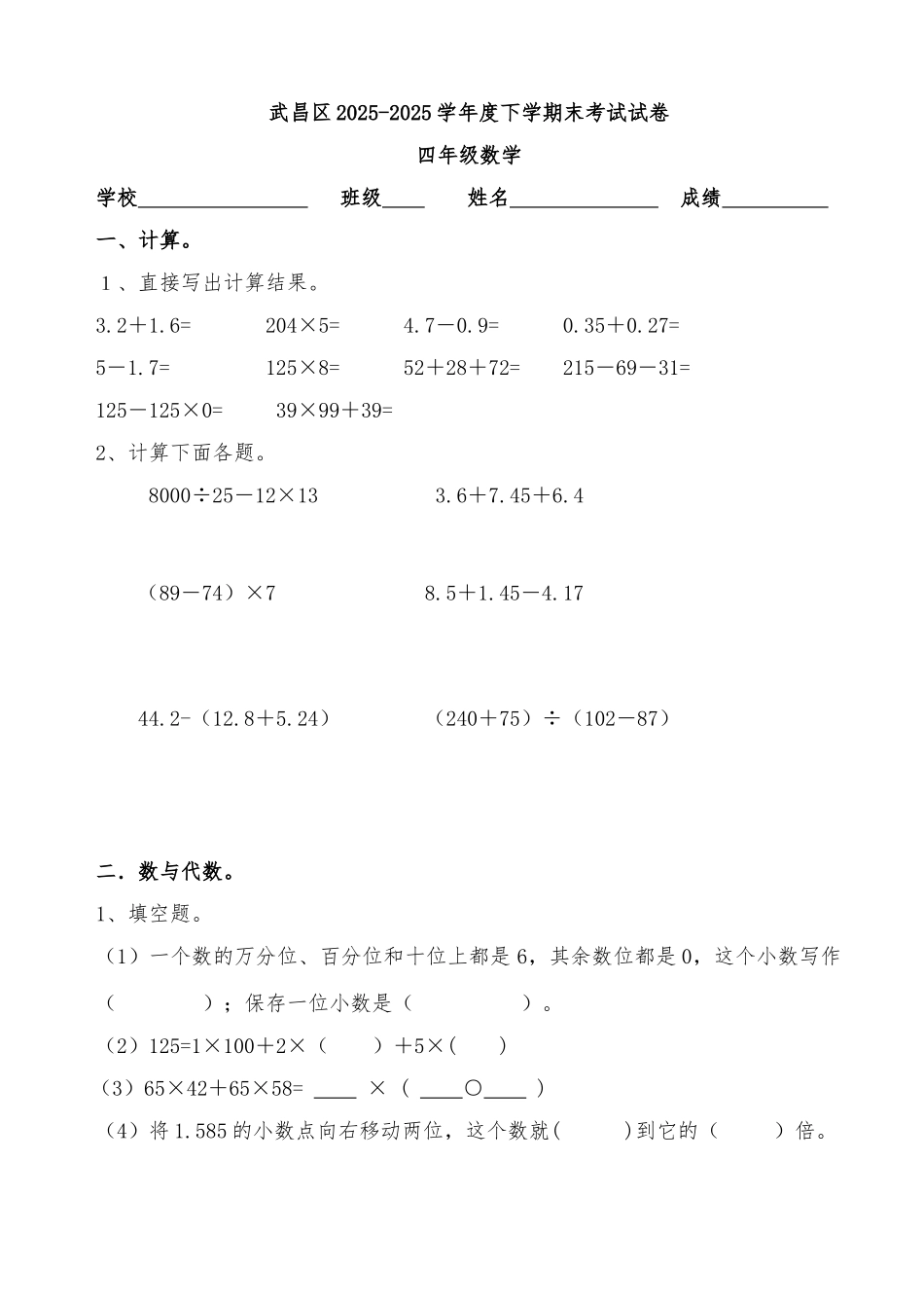2025年四年级数学下学期期末考试试卷_第1页