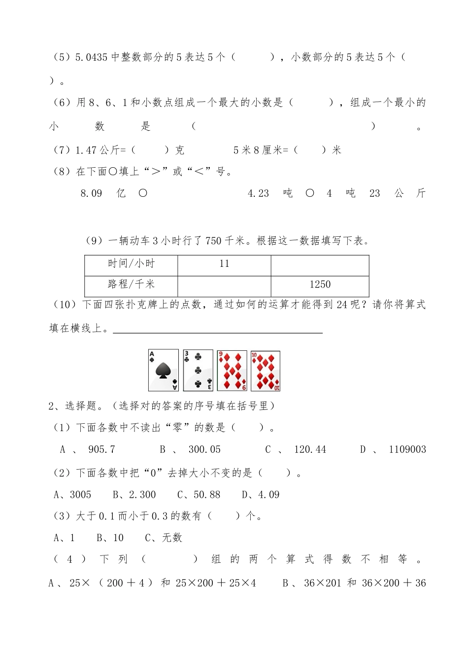 2025年四年级数学下学期期末考试试卷_第2页