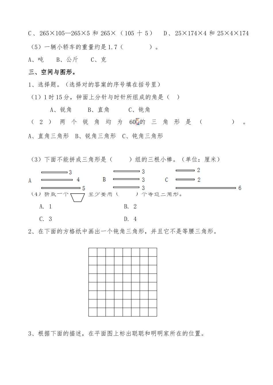 2025年四年级数学下学期期末考试试卷_第3页