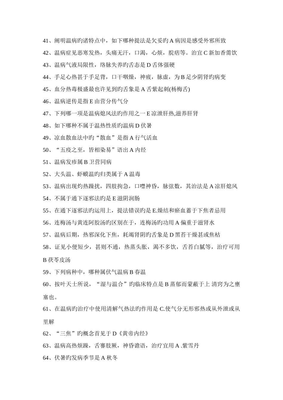 2025年国医通山东省中医必修温病学答案全题库_第3页