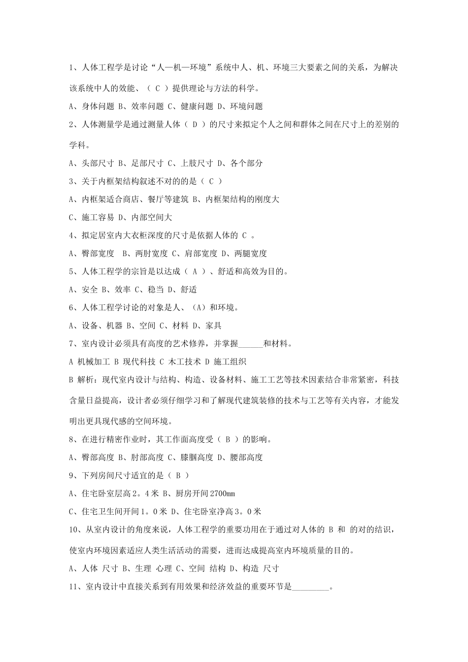 2025年四步布局让你家居设计更完美最新考试题库完整版_第1页