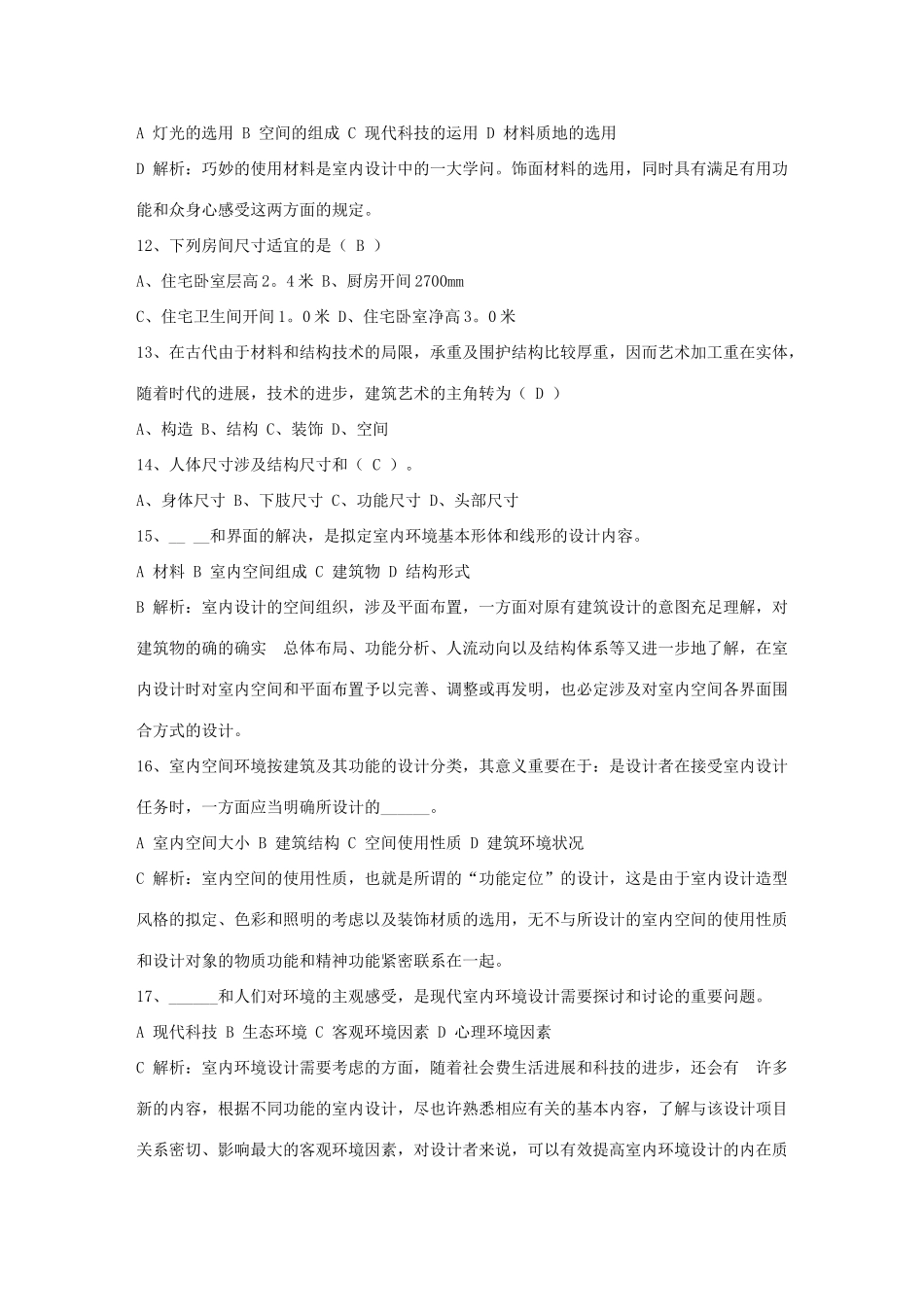2025年四步布局让你家居设计更完美最新考试题库完整版_第2页