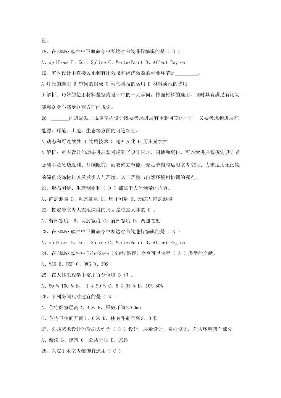2025年四步布局让你家居设计更完美最新考试题库完整版_第3页
