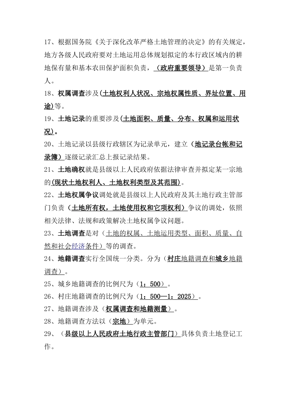 2025年国土资源知识考试题库与答案_第2页