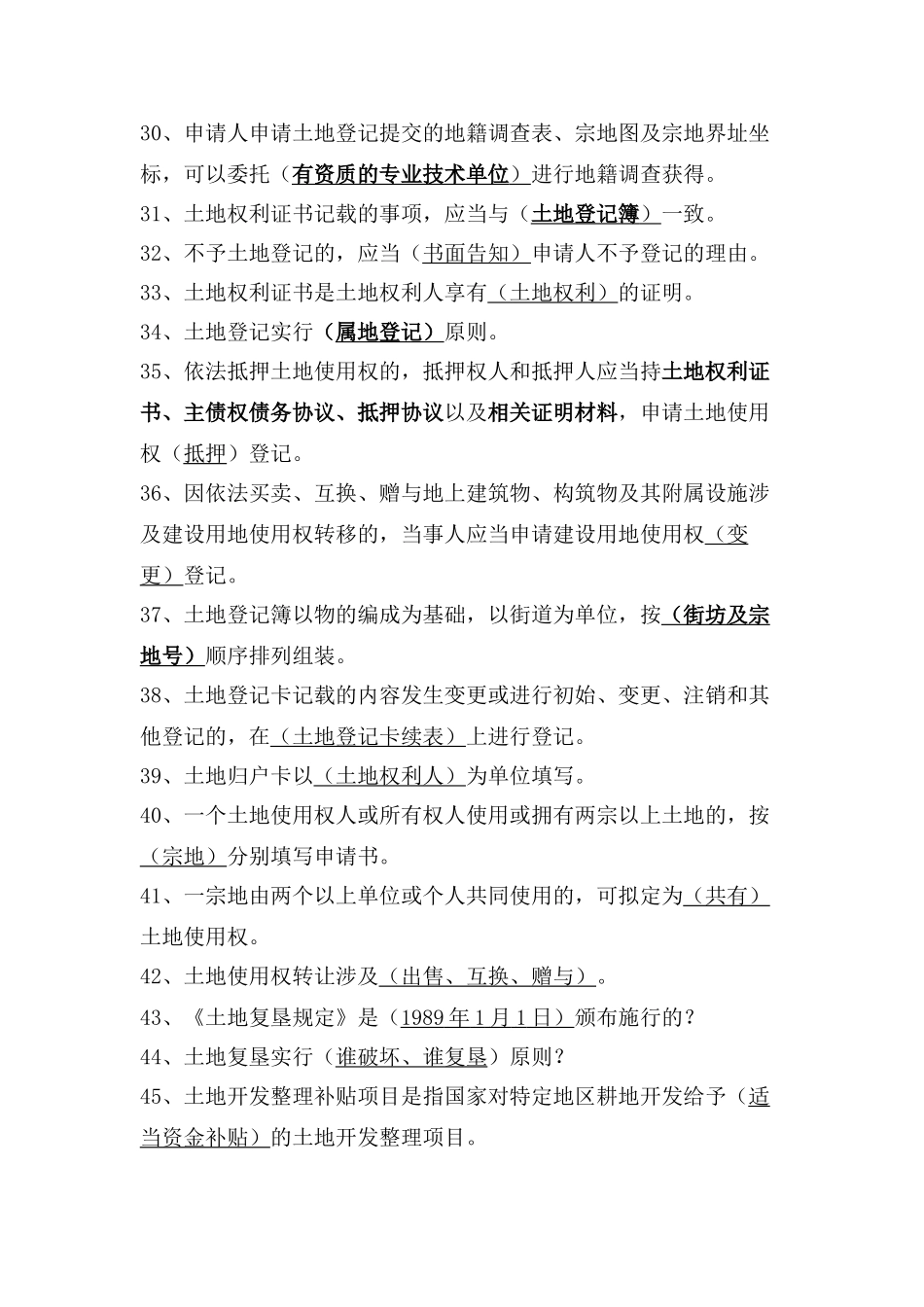 2025年国土资源知识考试题库与答案_第3页