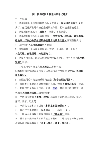 2025年国土资源知识考试题库与答案