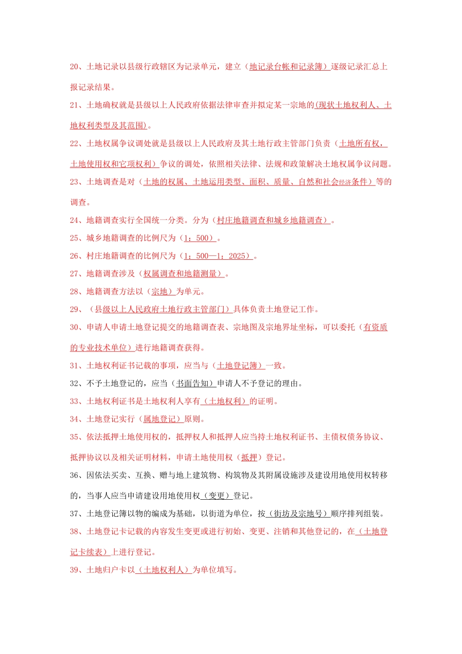 2025年国土资源局国土资源知识考试题库_第2页