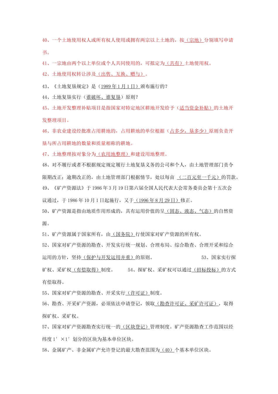 2025年国土资源局国土资源知识考试题库_第3页