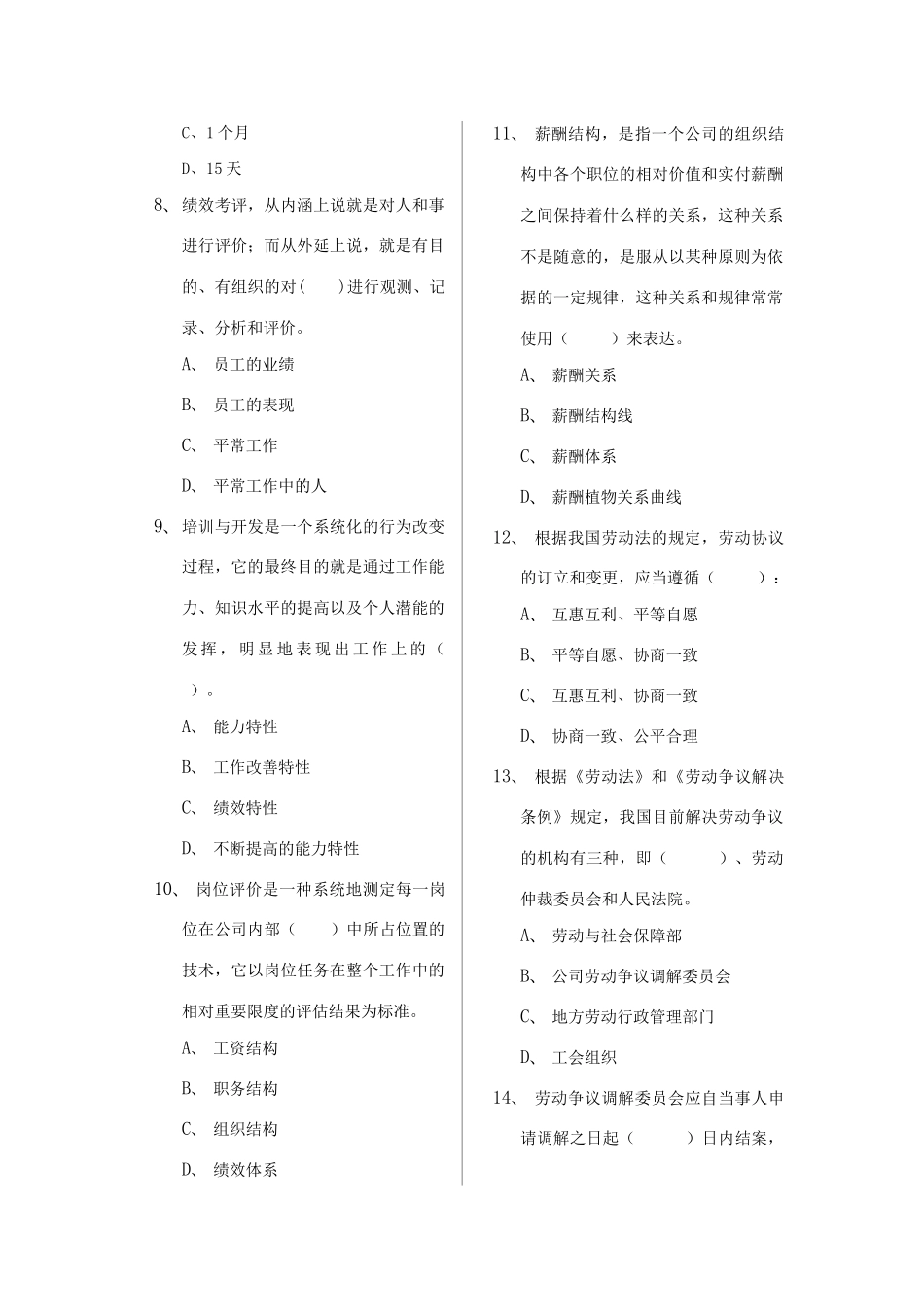 2025年国家人力资源职业资格认证模拟考试题3_第2页