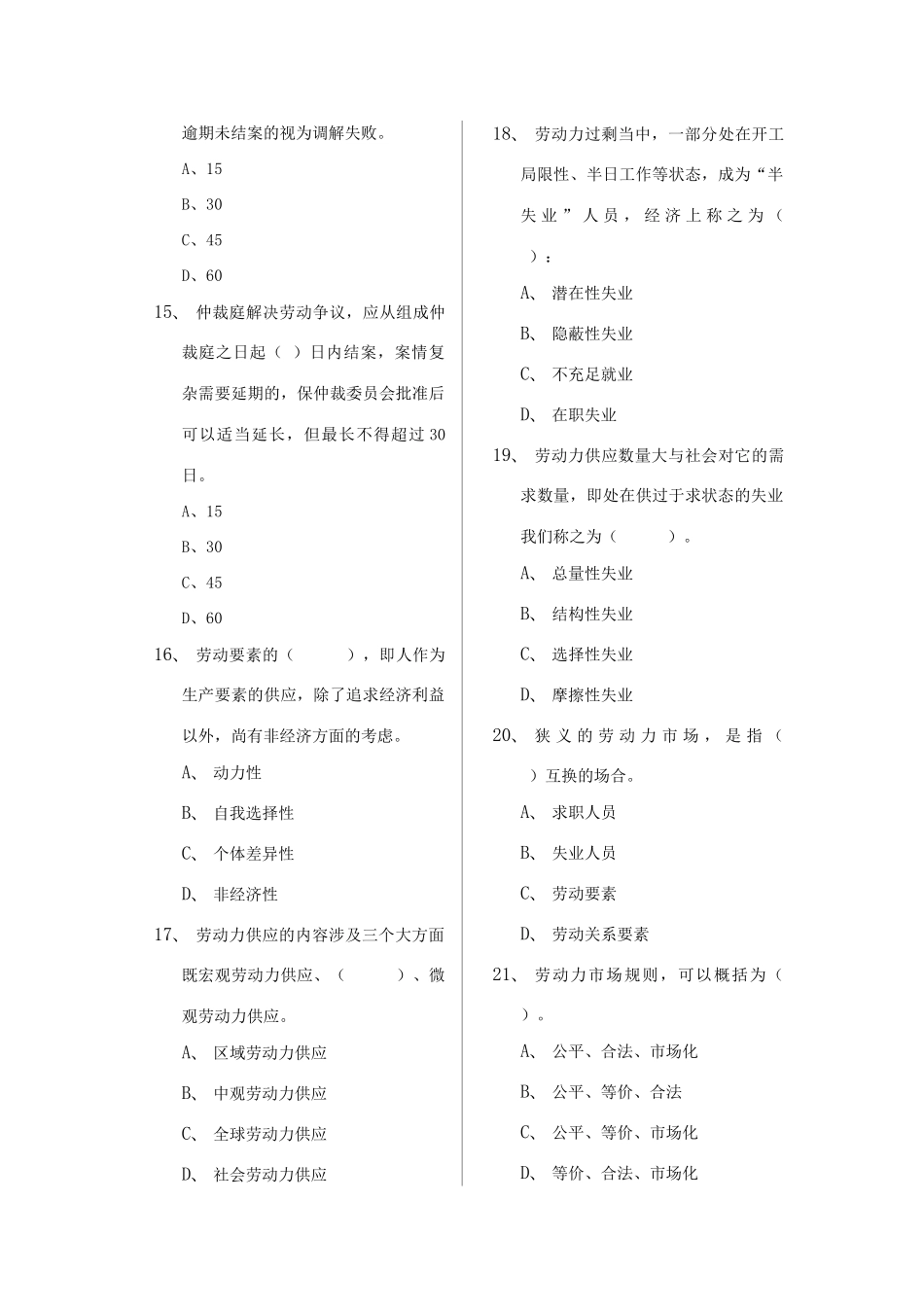 2025年国家人力资源职业资格认证模拟考试题3_第3页