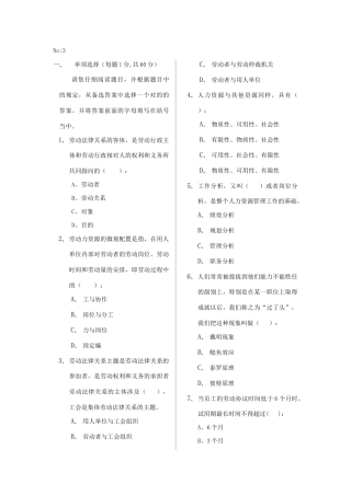 2025年国家人力资源职业资格认证模拟考试题3