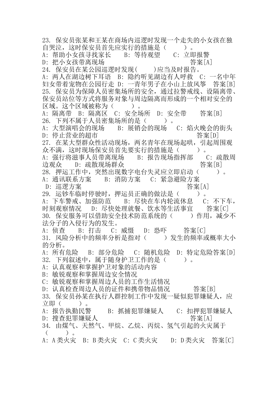 2025年国家保安员资格考试试卷资料本科学位论文_第3页